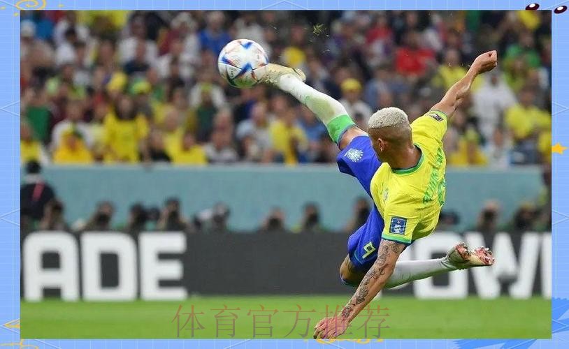 CCTV5全程现场直播世界杯精彩瞬间