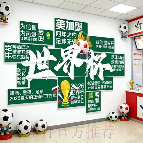 世界杯热门投注推荐分析