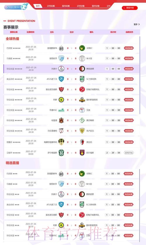全网最佳世界杯赛事直播网站推荐大全