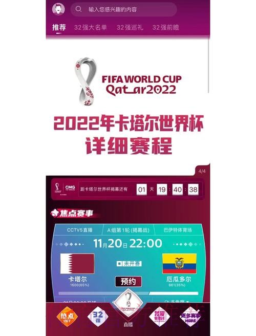 实时追踪世界杯比分的精彩APP推荐